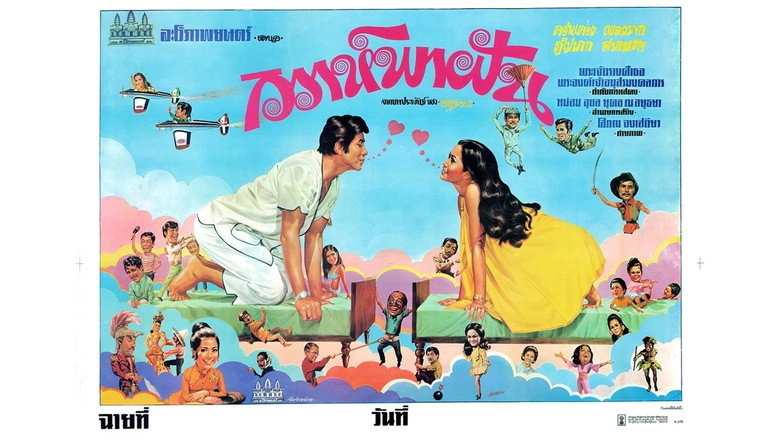Wiwah Pha Fan (1974)