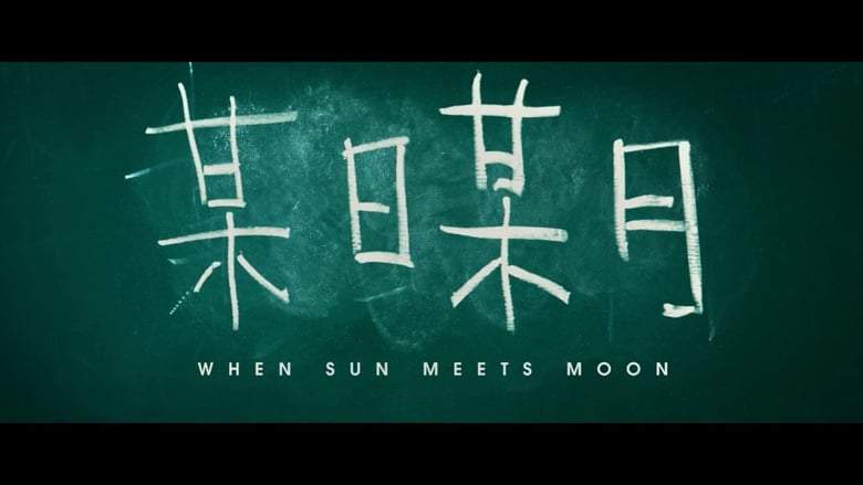 When Sun Meets Moon (2018)