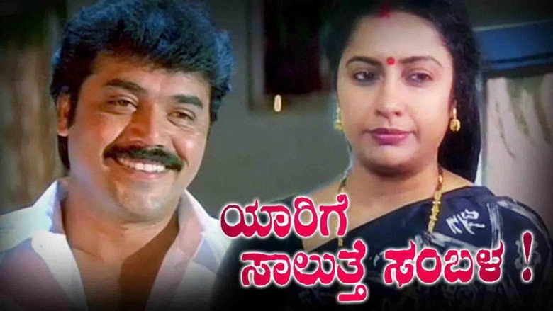Yaarige Saluthe Sambala (2000)