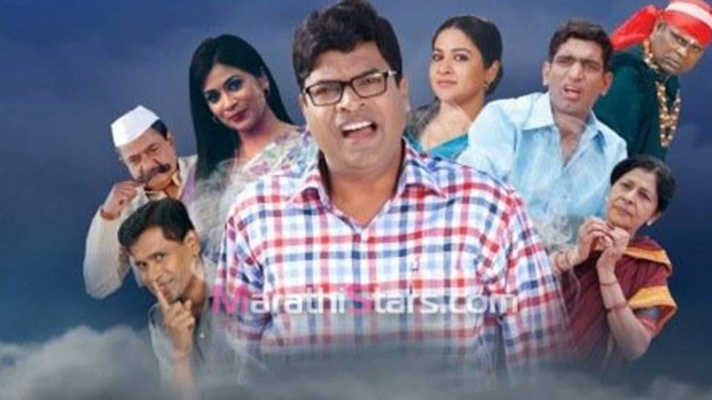 Bhutacha Honeymoon (2013)