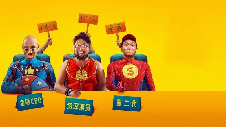 The Three Pests (2024)