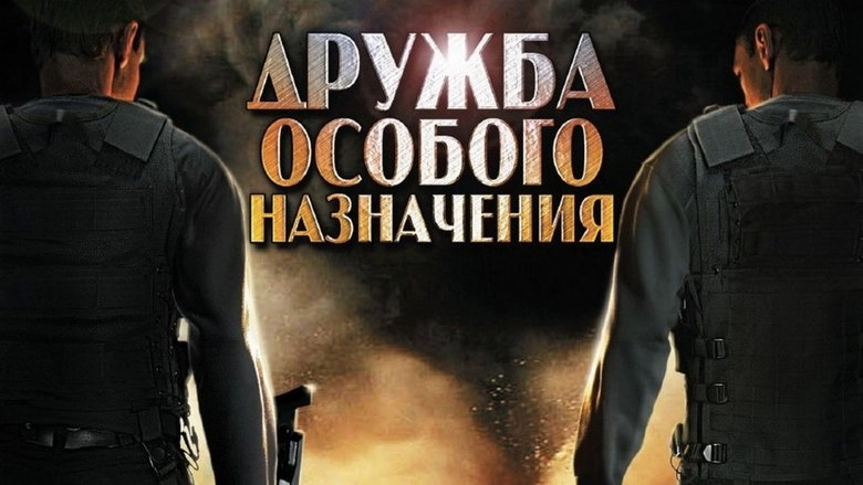 Druzba Osobogo Naznacenia (2012)