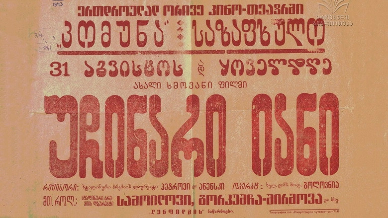 Uchinari Jani (1943)