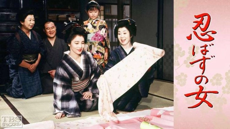 The Unconcealed Woman (1994)