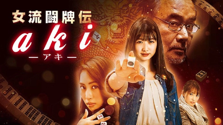 Joryu Tohaiden Aki (2017)