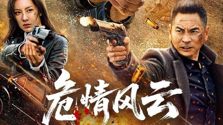 Wei Qing Feng Yun (2025)