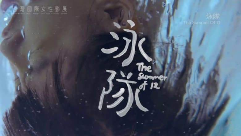 The Summer Of 12 (2019)