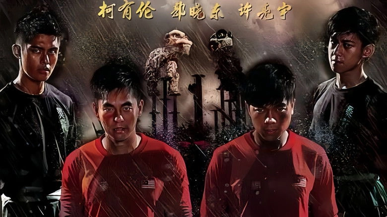 The Great Lion Kun Seng Keng (2014)