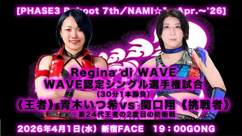 WAVE PHASE3 Reboot 7th ~ NAMI 1 (2026)