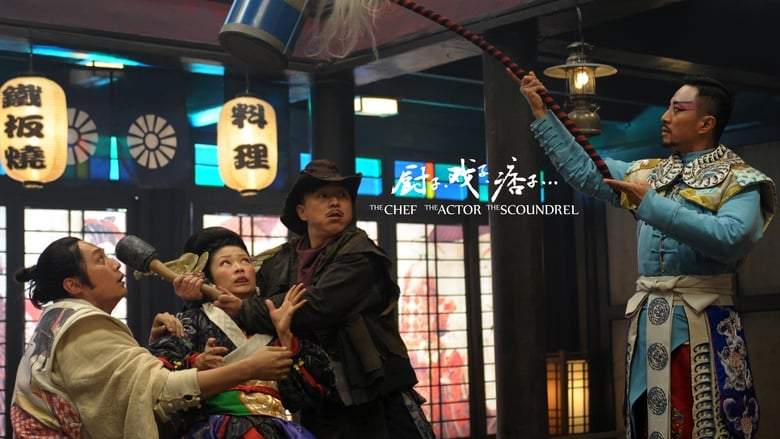 The Chef, The Actor, The Scoundrel (2013)