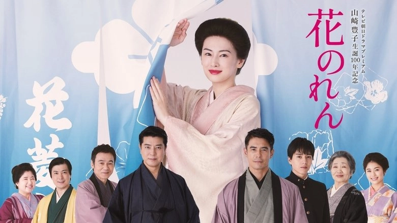 Flower Curtain (2025)