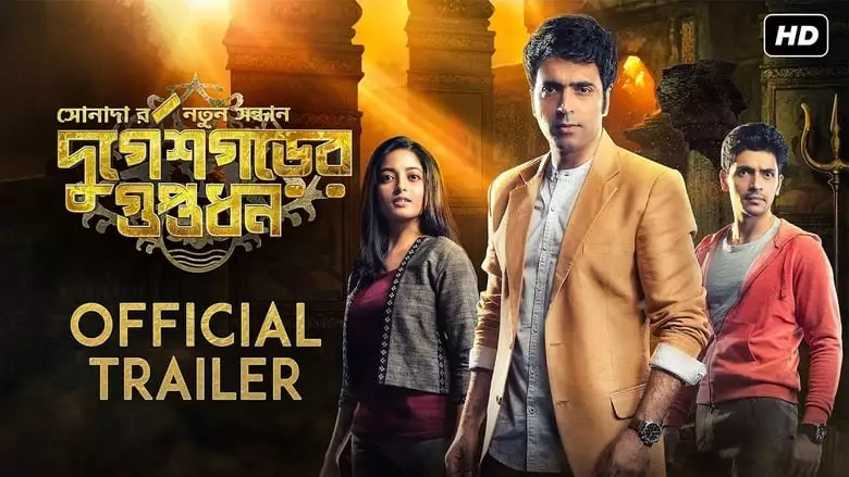 Durgeshgorer Guptodhon (2019)