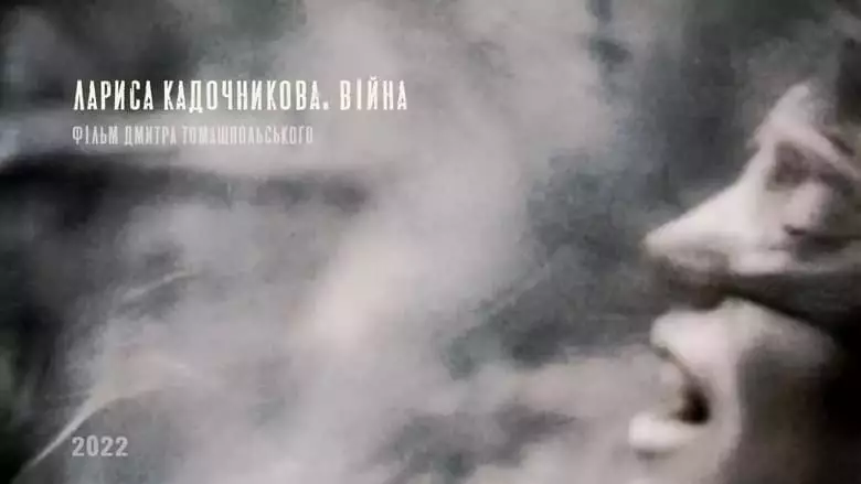 Larysa Kadochnikova. The War (2023)