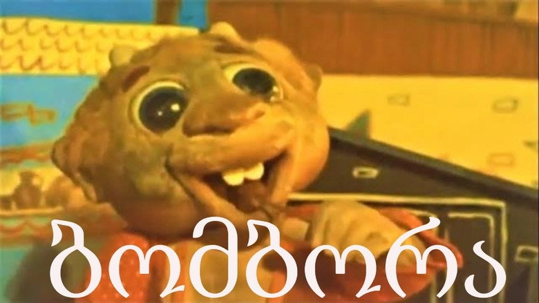 Bombora (1968)