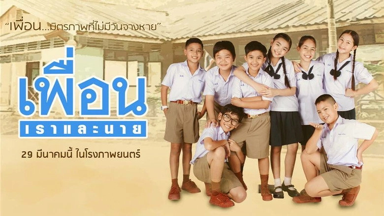 Phuean Rao Lae Nai (2018)