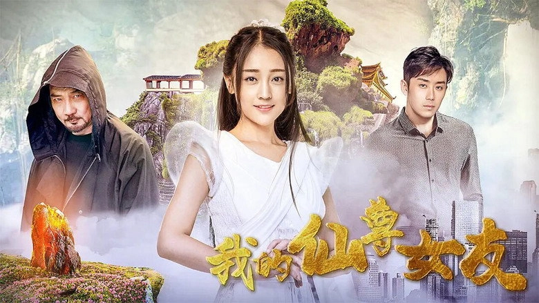 My Fairy Girlfriend (2020)