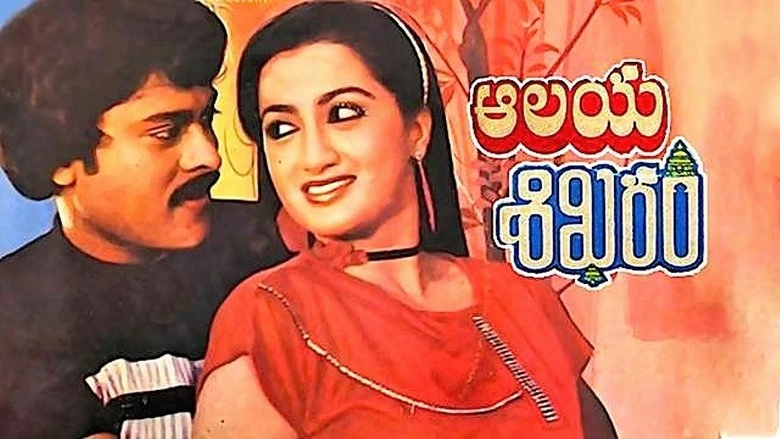 Aalyashikaram (1983)