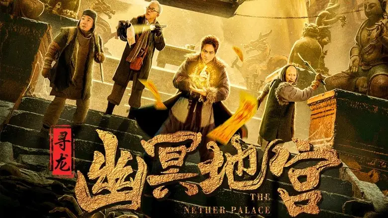 The Nether Palace (2021)