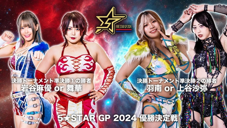 Stardom 5★STAR Grand Prix 2024 ~Finals~ (2024)