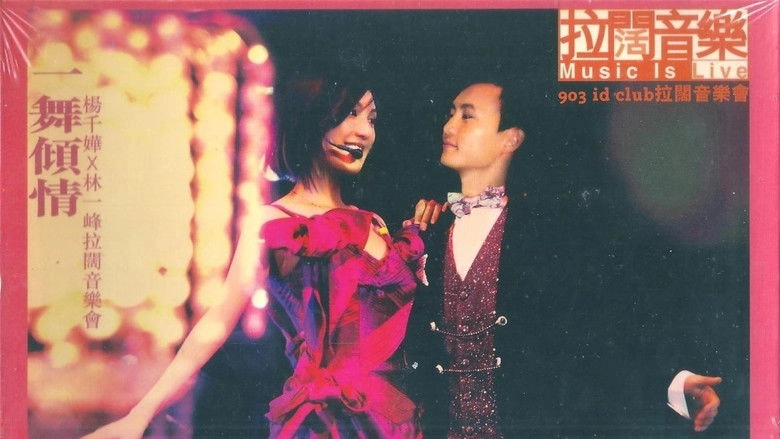 Yang Qian Huax Lin Yi Feng Yi Wu Qing Cheng La Kuo Yin Le Hui (2005)