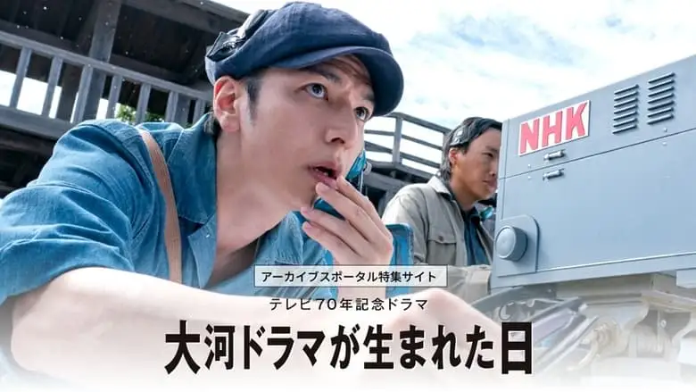 Taiga Dorama Ga Umareta Hi (2023)