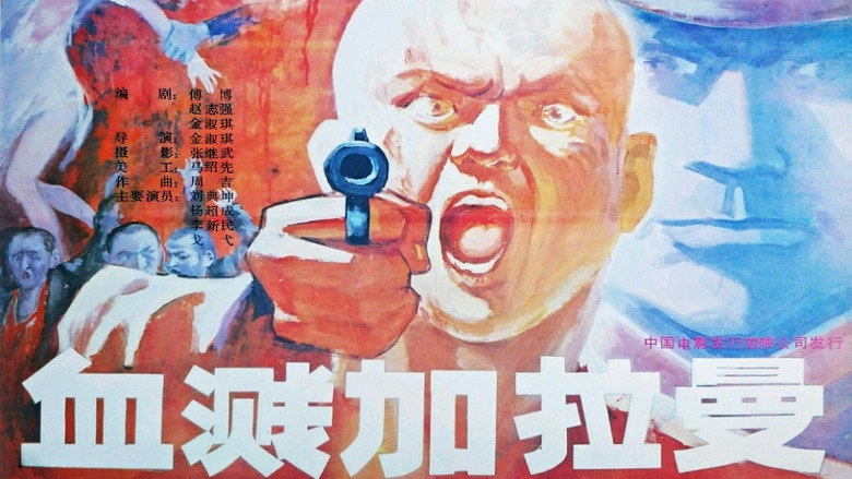 Xue Jian Jialaman (1988)