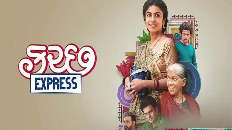 Kutch Express (2023)