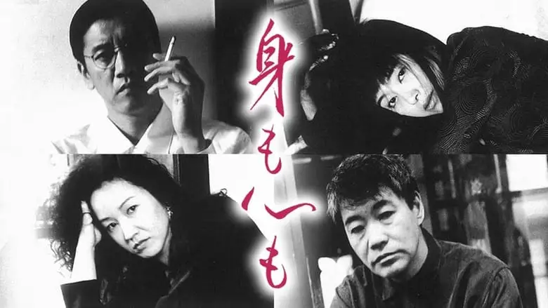 Mi Mo Kokoro Mo (1997)