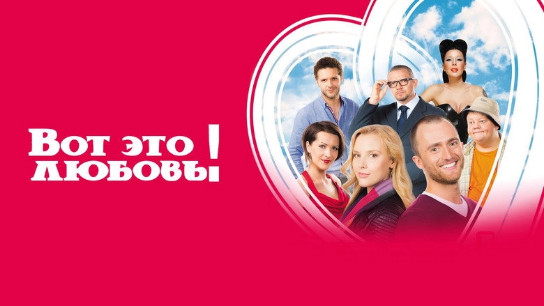 Vot Eto Lyubov! (2013)