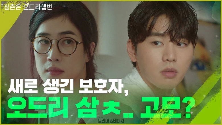 My Uncle Is Audrey Hepburn (2019)