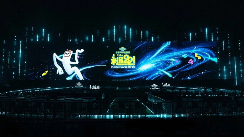 2026 Bilibili Xia Ri Bi Ye Ge Hui (2026)