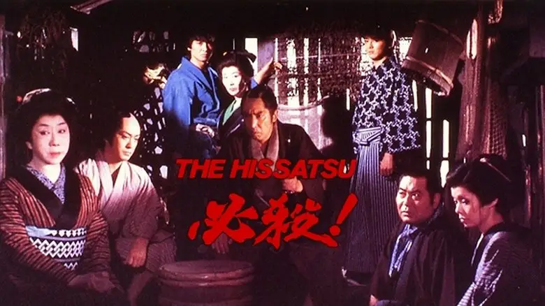 Hissatsu!: Sure Death! (1984)