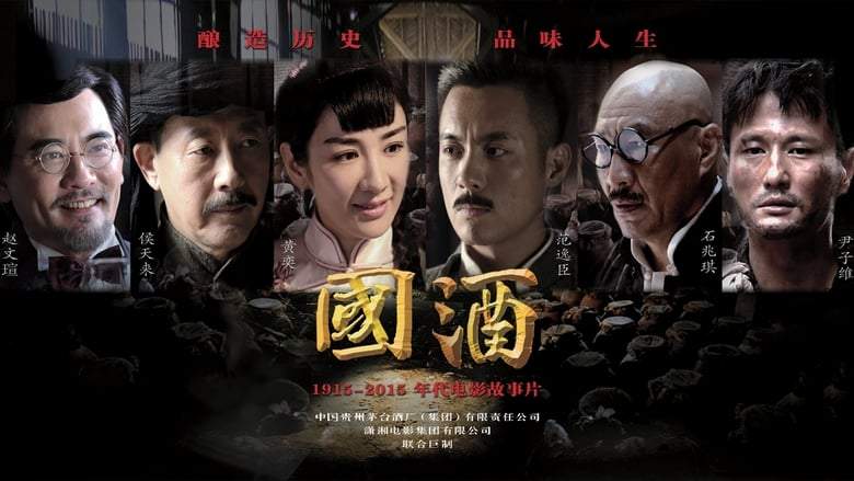 Chinese Wine (2016)
