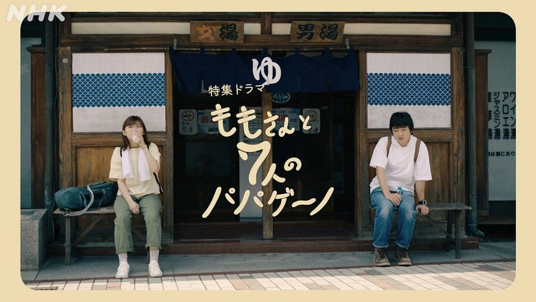 Momosanto 7-nin No Papageno (2022)