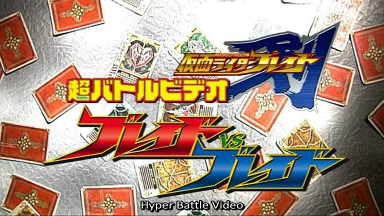 Kamen Rider Blade: Blade Vs. Blade (2004)