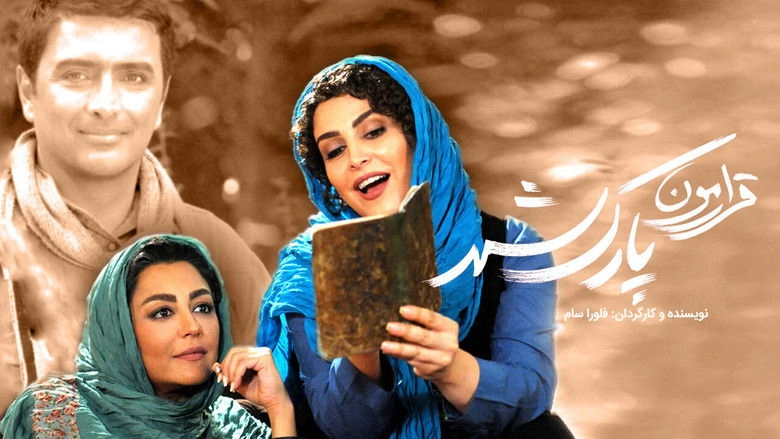 Ghararemon Park Shahr (2016)