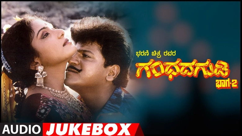 Gandhada Gudi Part 2 (1994)