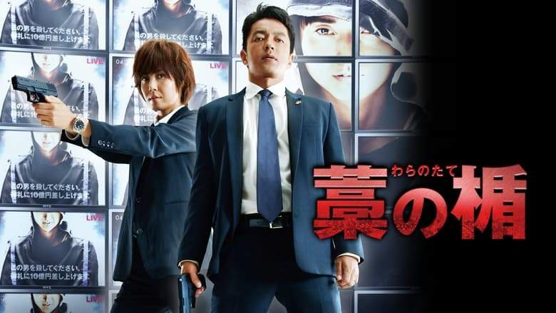 Shield Of Straw (2013)
