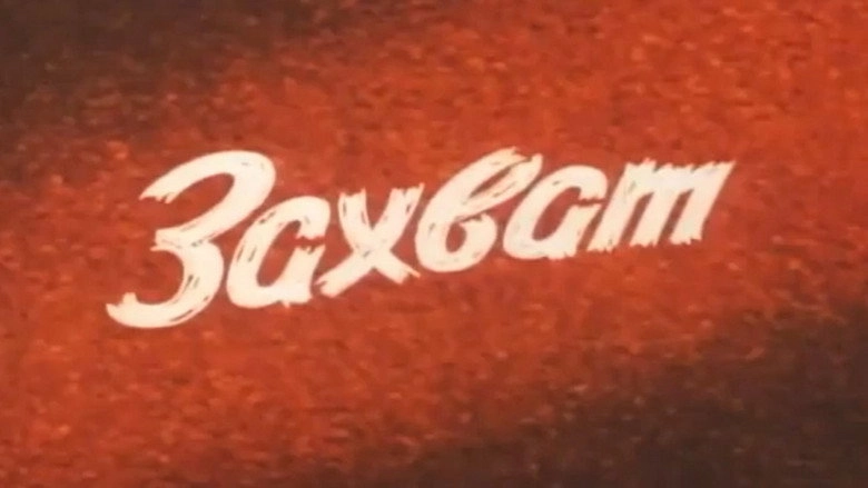 Zakhvat (1982)