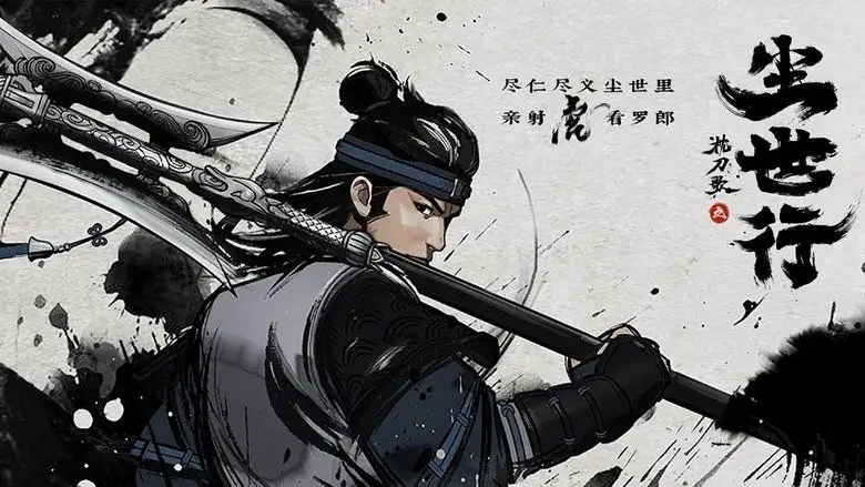 Zhen Dao Ge Zhi Chen Shi Xing (2022)