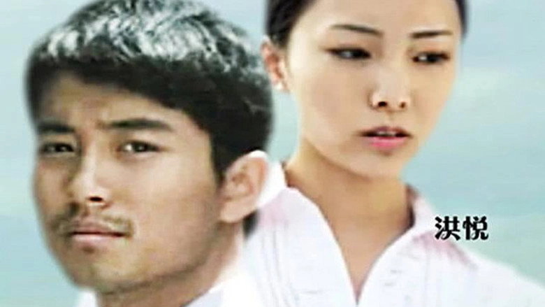 Hui Tou Shi Yuan Fang (2012)