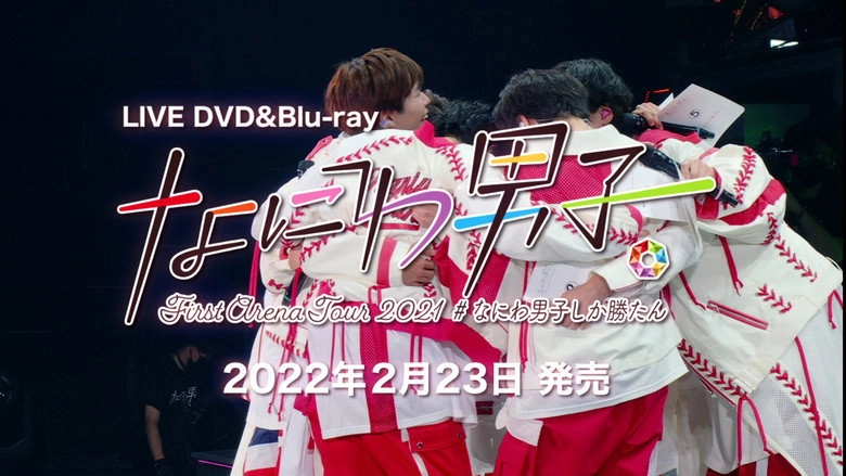 Naniwa Danshi First Arena Tour 2021 #NaniwaDanshishikakatan (2022)