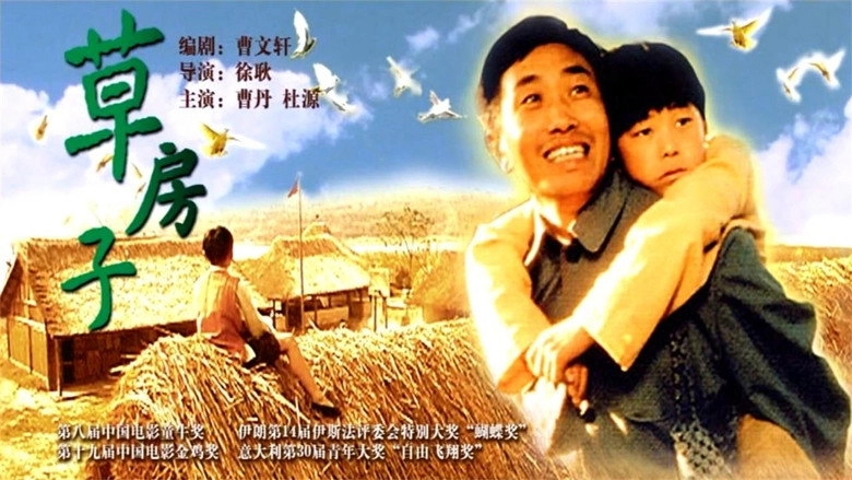 Caofangzi (1999)