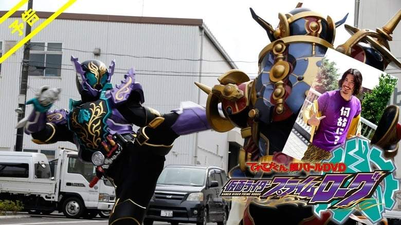 Kamen Rider Prime Rogue (2018)
