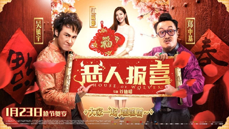 House Of Wolves (2016)