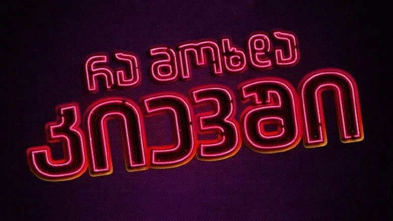 Ra Mokhda Kievshi (2013)
