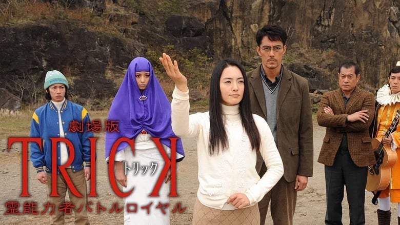 Trick The Movie: Psychic Battle Royale (2010)