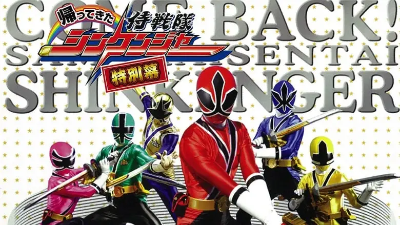 Samurai Sentai Shinkenger Returns: Special Act (2010)