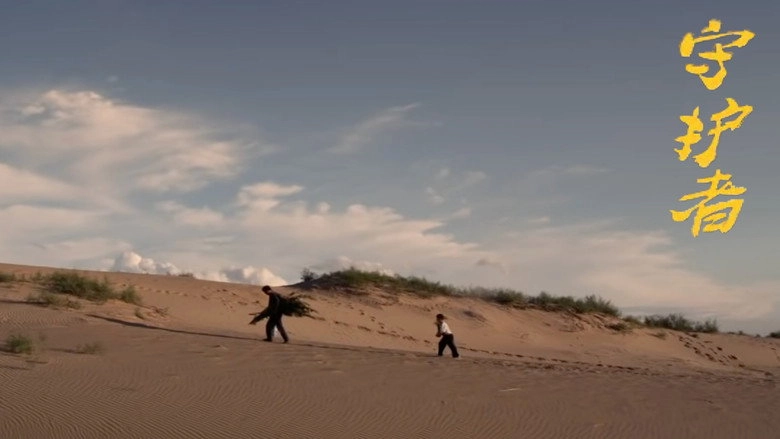 Guardian (2014)
