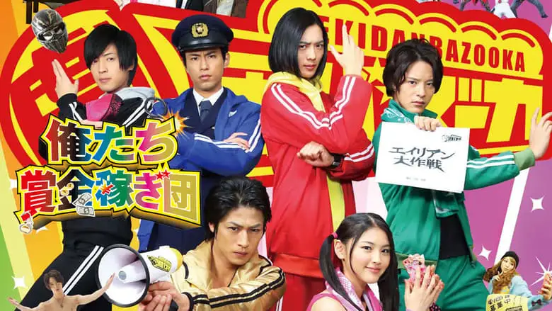 We're A Bounty Hunter Team (2014)